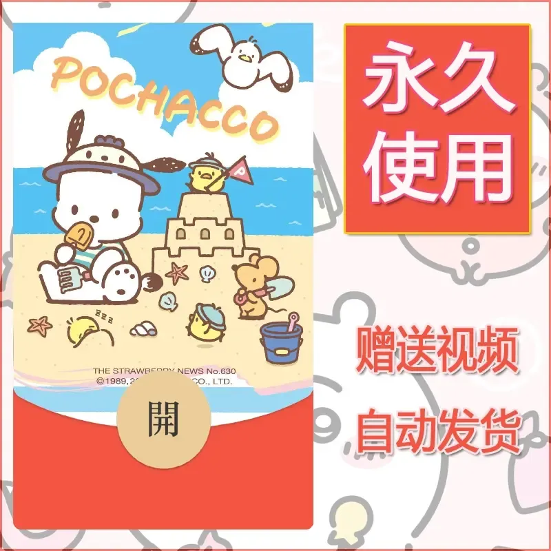 永久微信红包封面素材三丽鸥合集127 - ¥0.42