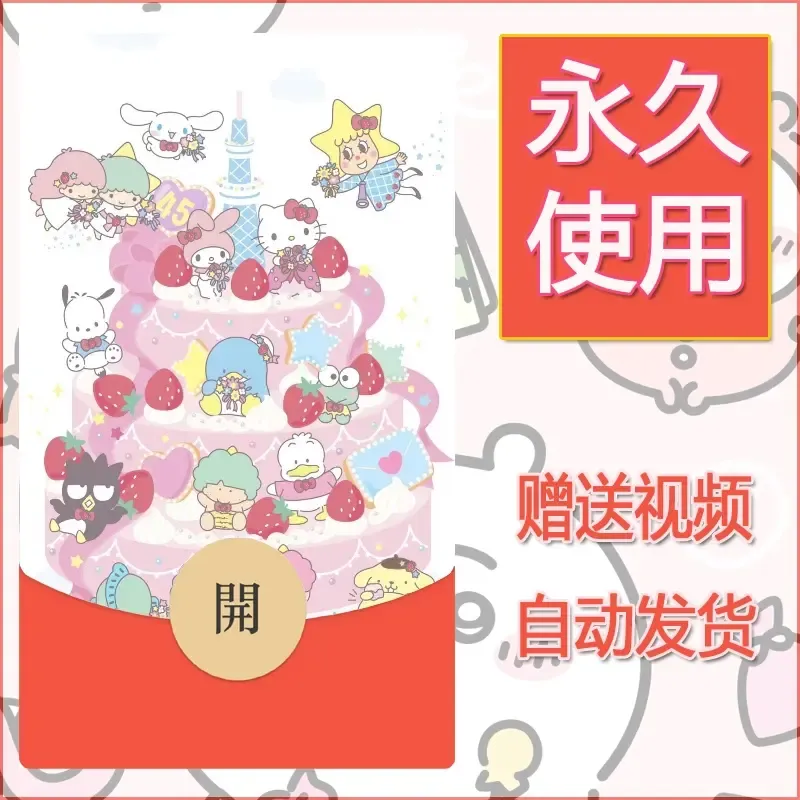 永久微信红包封面素材三丽鸥合集128