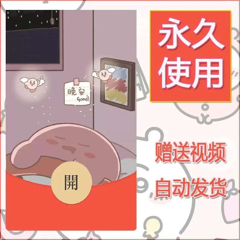 永久微信红包封面素材三丽鸥合集129