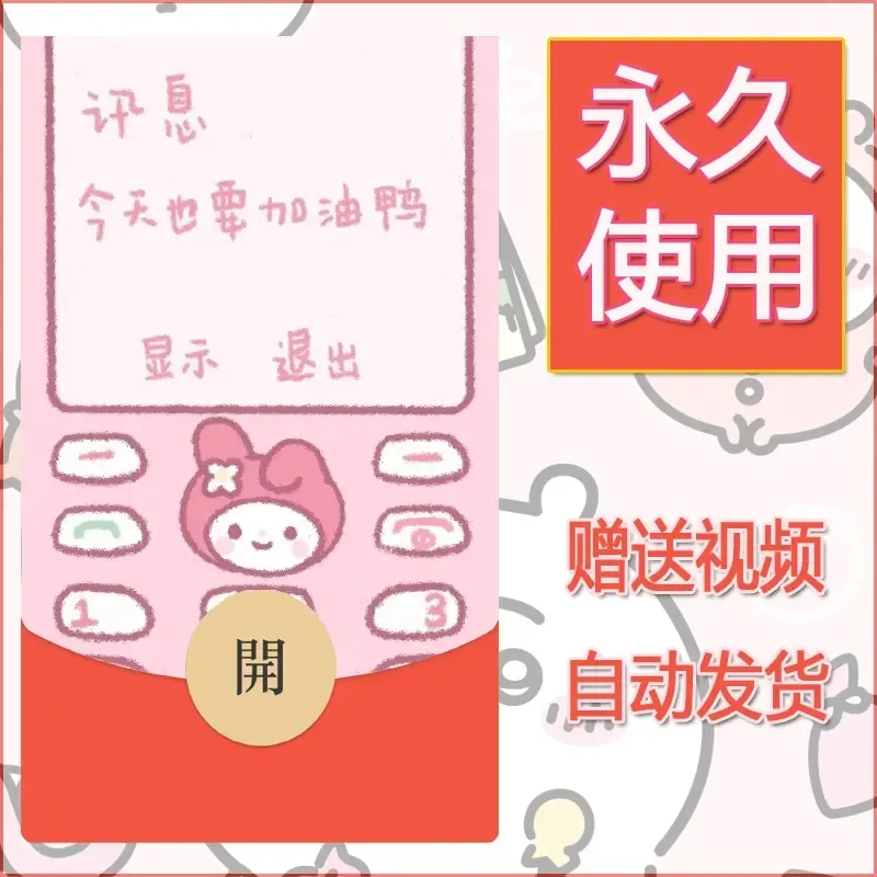 永久微信红包封面素材三丽鸥合集136