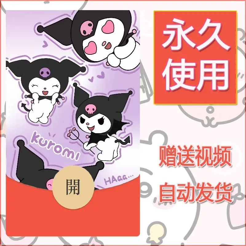 永久微信红包封面素材三丽鸥合集150