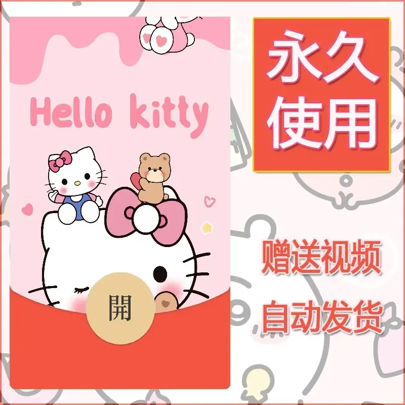 永久微信红包封面素材三丽鸥合集152
