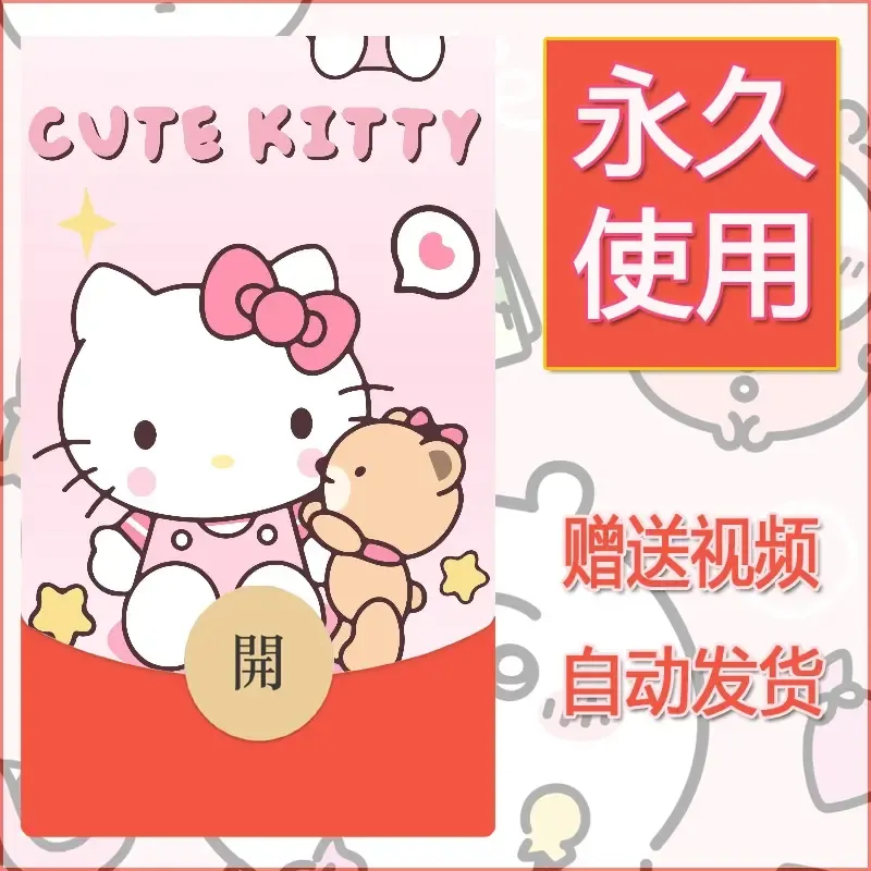 永久微信红包封面素材三丽鸥合集154