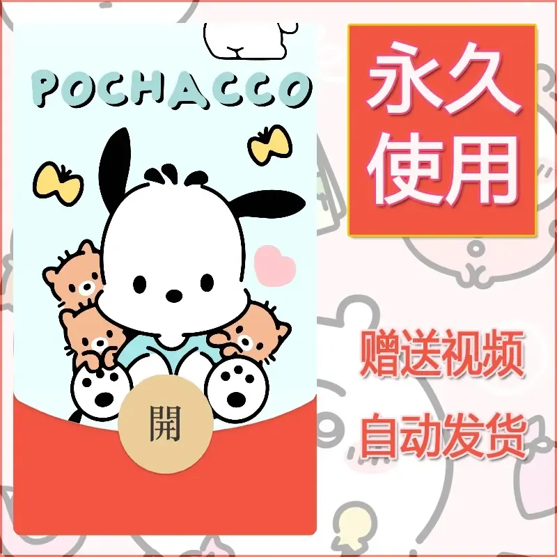 永久微信红包封面素材三丽鸥合集158 - ¥0.42