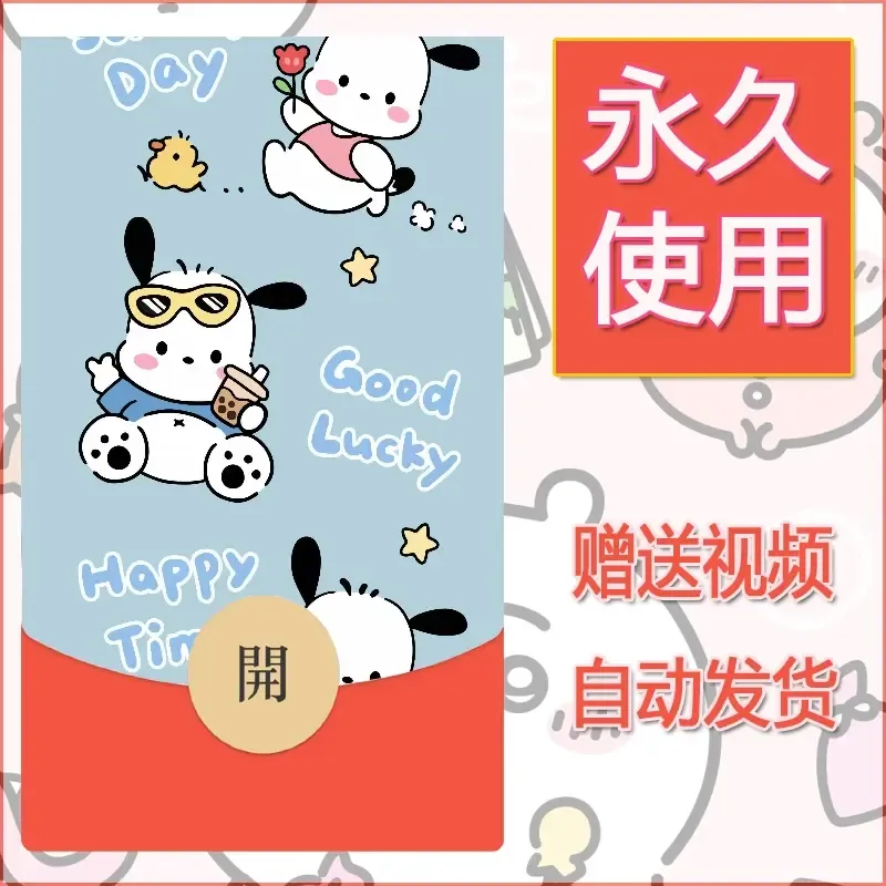 永久微信红包封面素材三丽鸥合集165