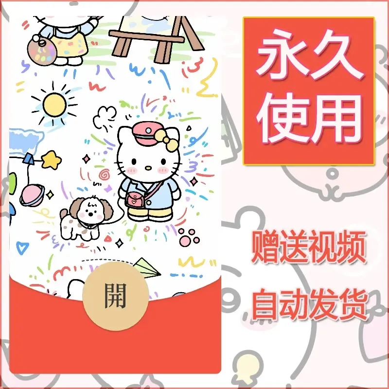永久微信红包封面素材三丽鸥合集162