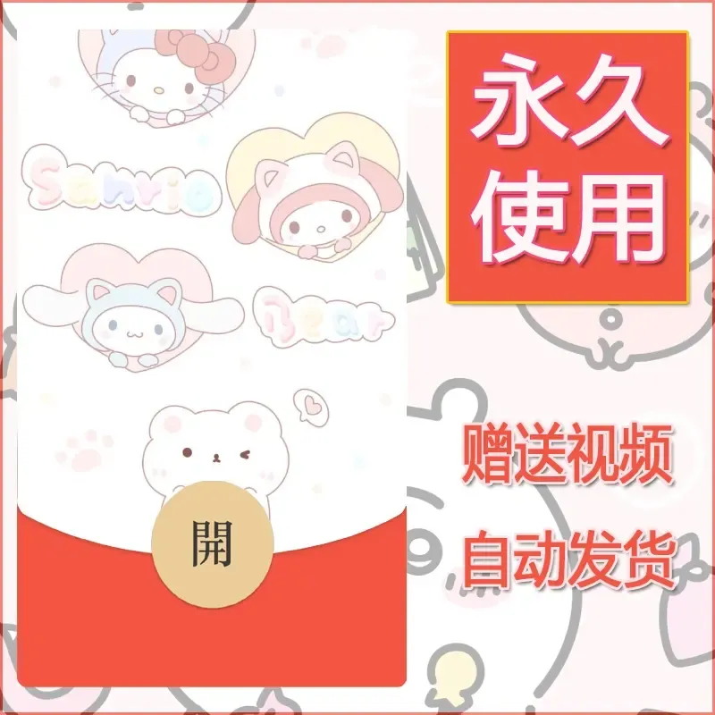 永久微信红包封面素材三丽鸥合集172 - ¥0.42