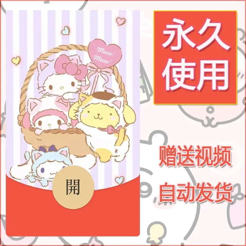 永久微信红包封面素材三丽鸥合集175