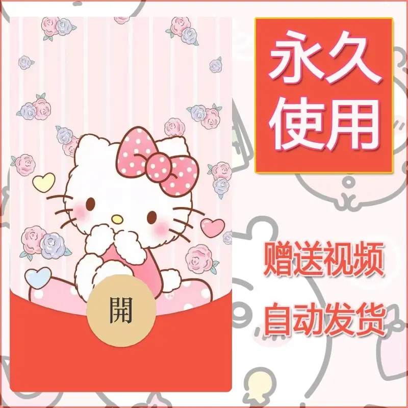 永久微信红包封面素材三丽鸥合集180