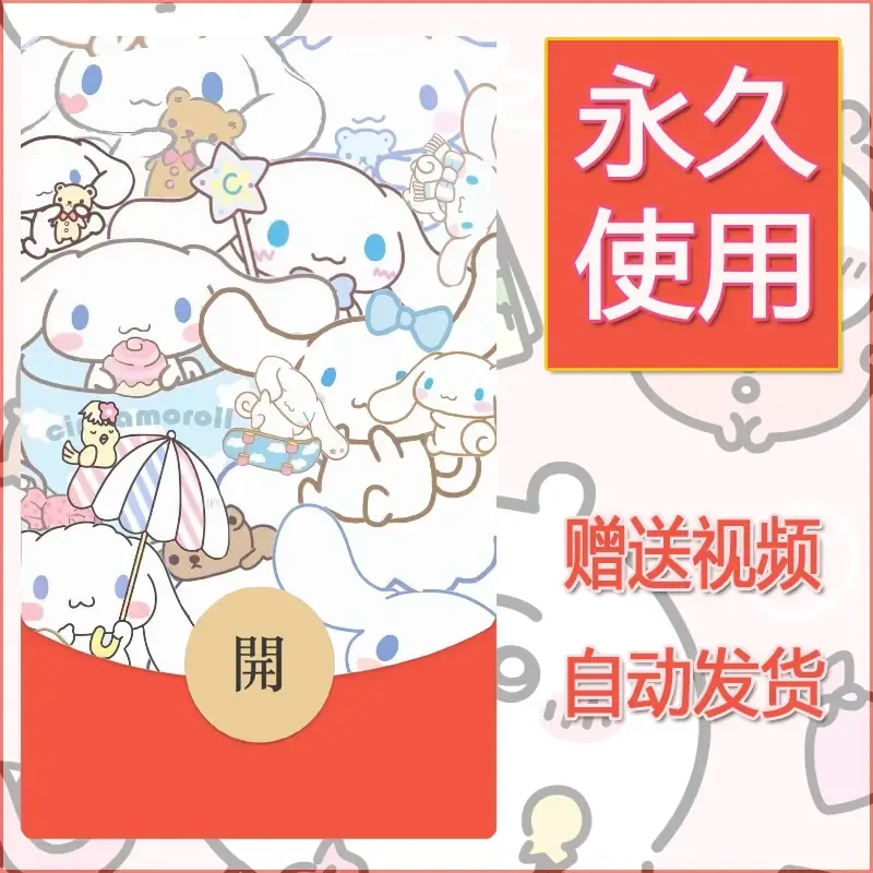 永久微信红包封面素材三丽鸥合集178