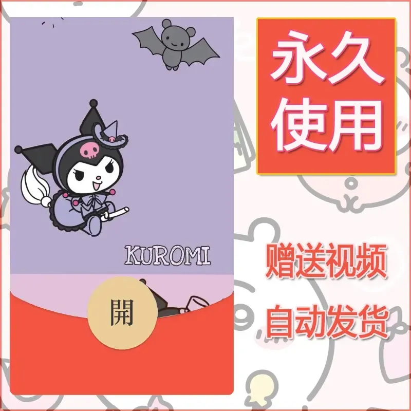 永久微信红包封面素材三丽鸥合集183 - ¥0.42