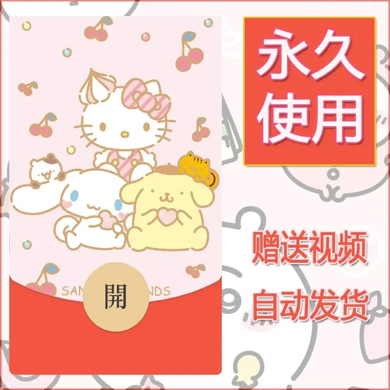 永久微信红包封面素材三丽鸥合集185