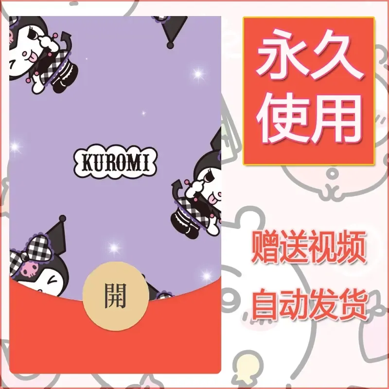 永久微信红包封面素材三丽鸥合集188 - ¥0.42