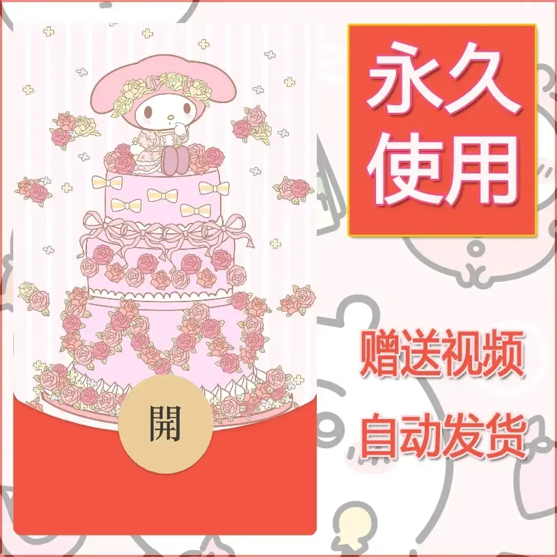 永久微信红包封面素材三丽鸥合集191 - ¥0.42
