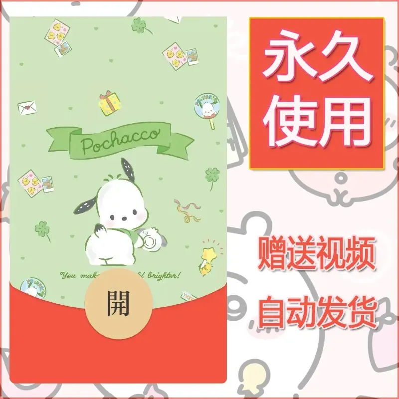 永久微信红包封面素材三丽鸥合集201 - ¥0.42