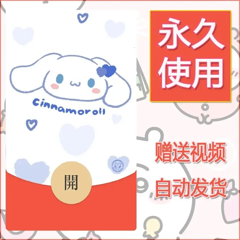 永久微信红包封面素材三丽鸥合集215 - ¥0.42