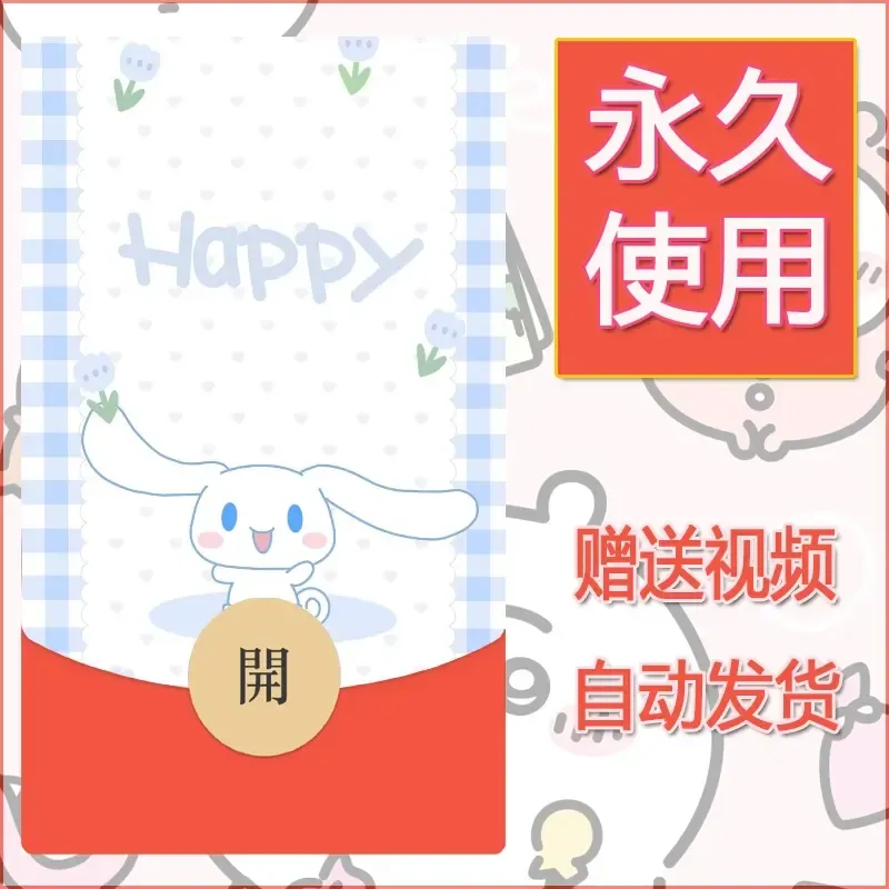 永久微信红包封面素材三丽鸥合集231 - ¥0.42