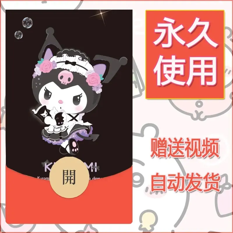 永久微信红包封面素材三丽鸥合集233 - ¥0.42