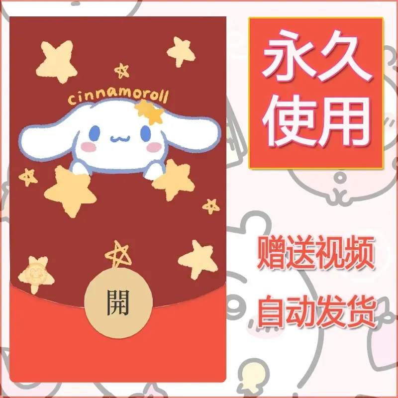 永久微信红包封面素材三丽鸥合集237