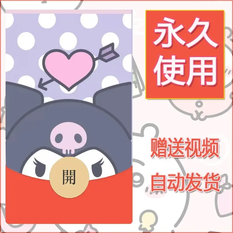 永久微信红包封面素材三丽鸥合集242 - ¥0.42