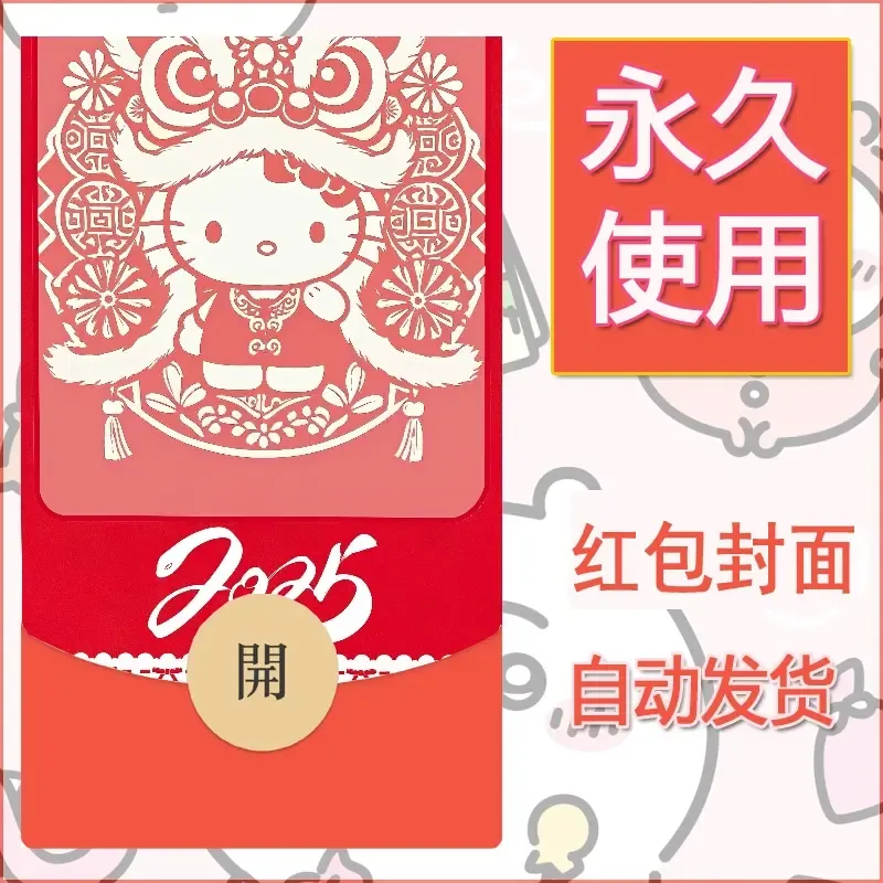 永久微信红包封面素材三丽鸥凯蒂猫86 - ¥0.42