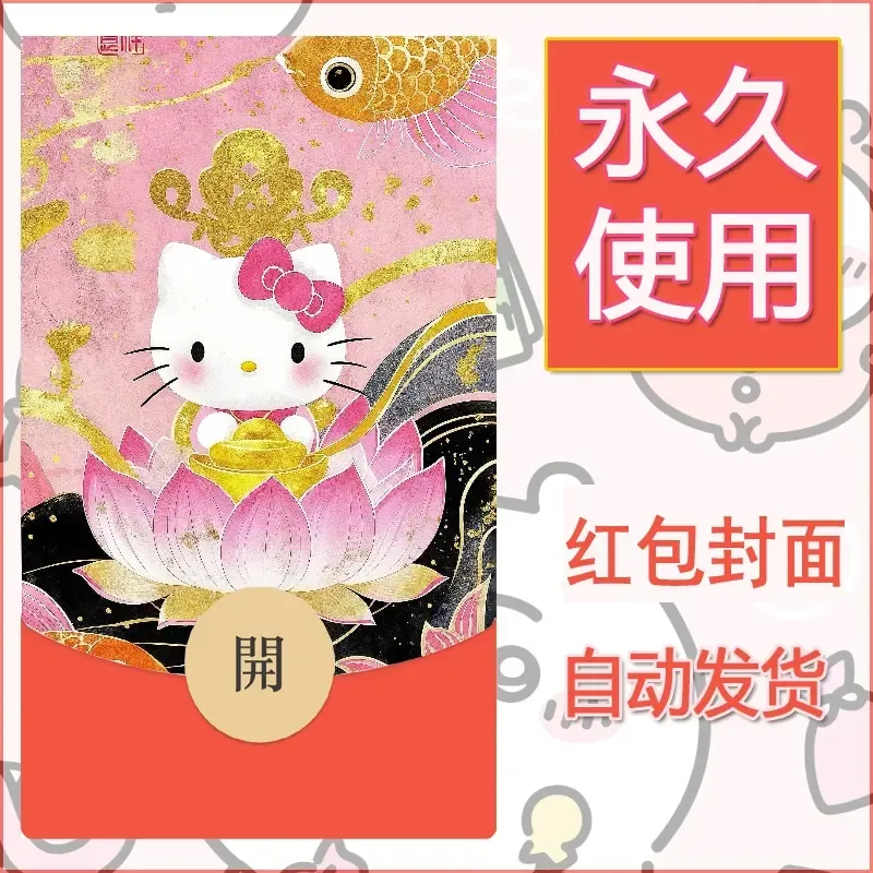 永久微信红包封面素材三丽鸥凯蒂猫95 - ¥0.42
