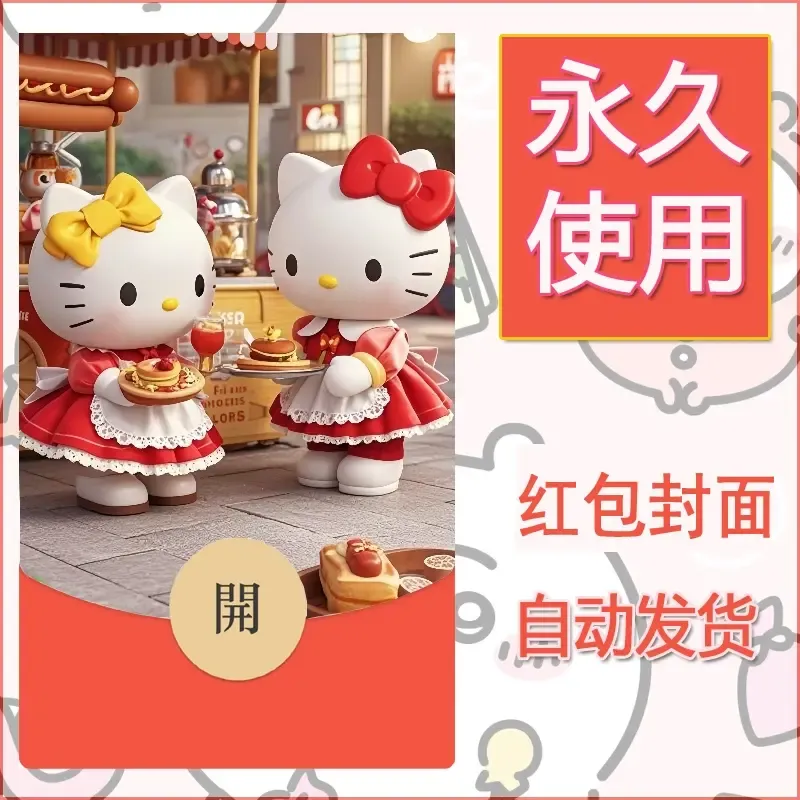 永久微信红包封面素材三丽鸥凯蒂猫9