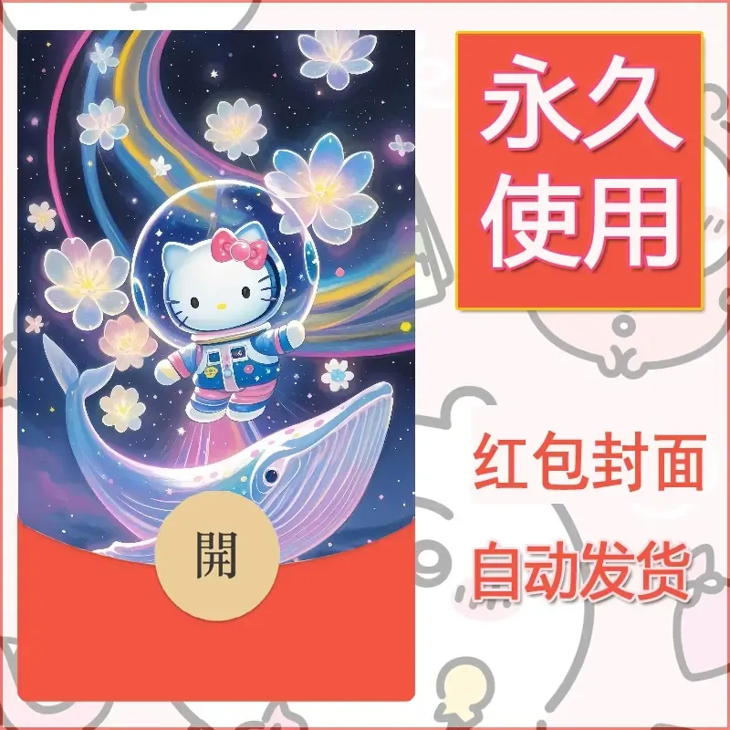 永久微信红包封面素材三丽鸥凯蒂猫10 - ¥0.42