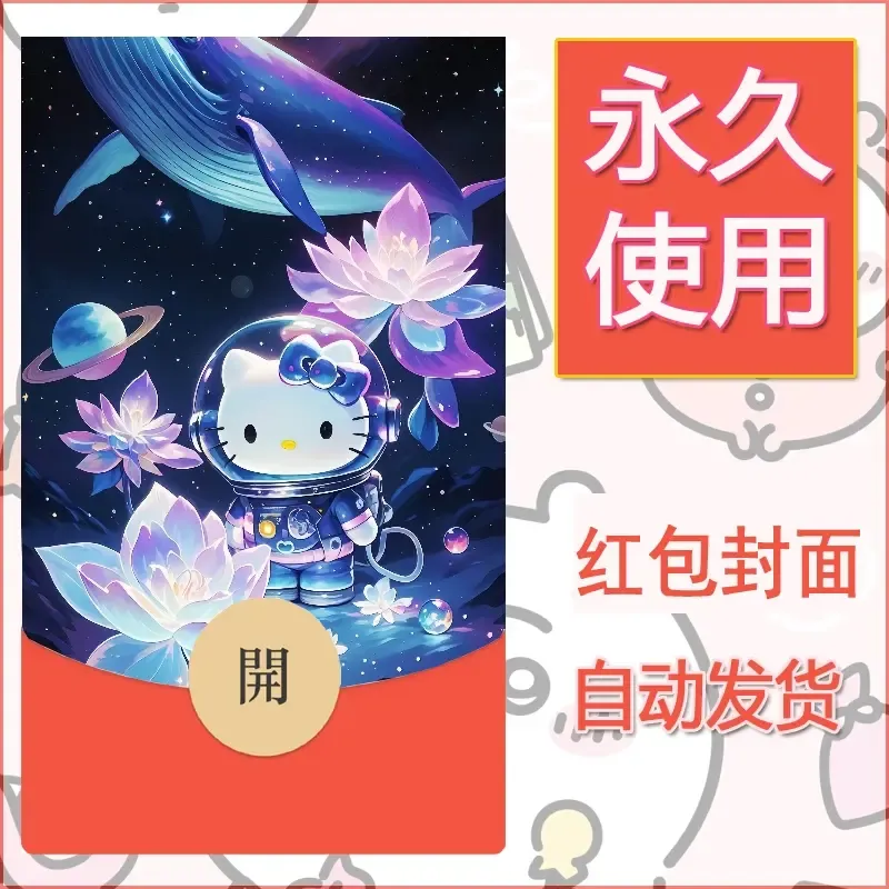 永久微信红包封面素材三丽鸥凯蒂猫12 - ¥0.42
