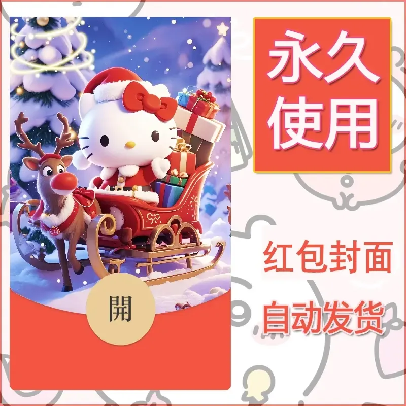 永久微信红包封面素材三丽鸥凯蒂猫14