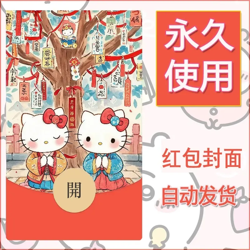 永久微信红包封面素材三丽鸥凯蒂猫16