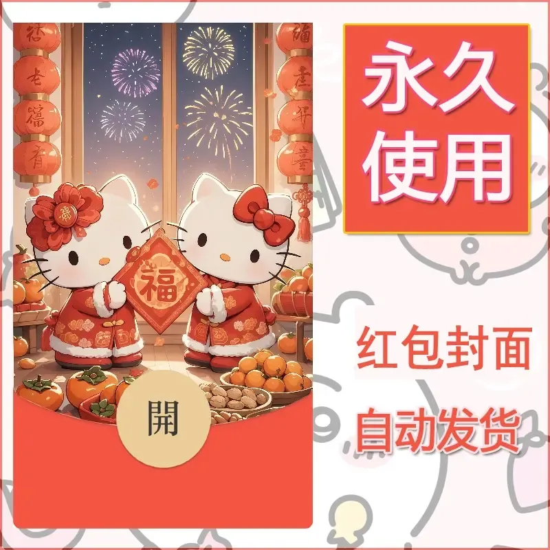 永久微信红包封面素材三丽鸥凯蒂猫22 - ¥0.42