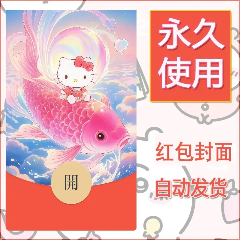 永久微信红包封面素材三丽鸥凯蒂猫26