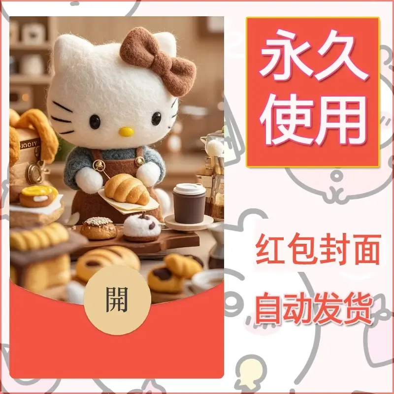 永久微信红包封面素材三丽鸥凯蒂猫60 - ¥0.42