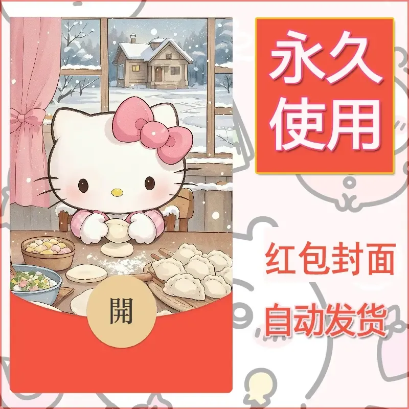 永久微信红包封面素材三丽鸥凯蒂猫62