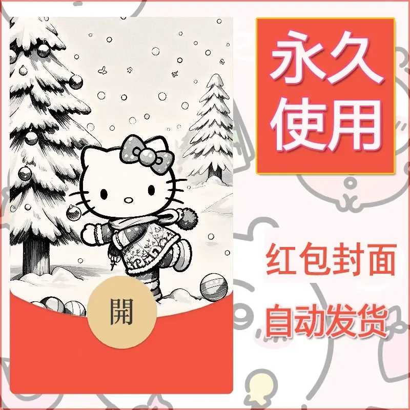 永久微信红包封面素材三丽鸥凯蒂猫72