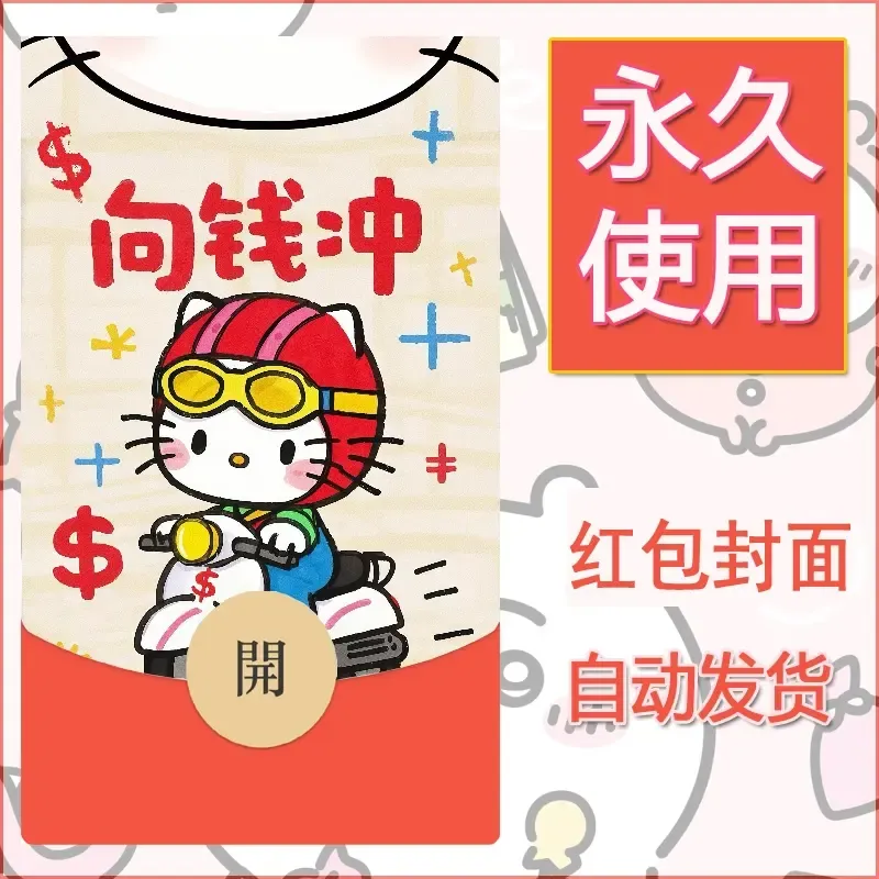 永久微信红包封面素材三丽鸥凯蒂猫83 - ¥0.42