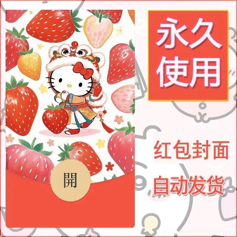 永久微信红包封面素材三丽鸥凯蒂猫82