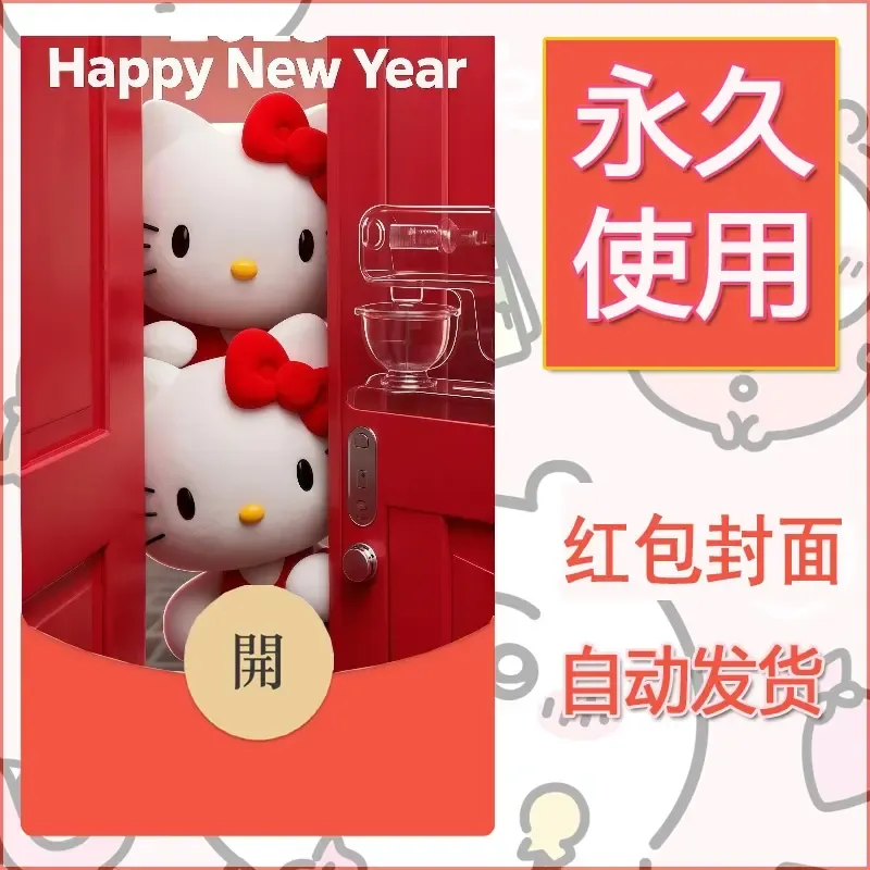 永久微信红包封面素材三丽鸥凯蒂猫105