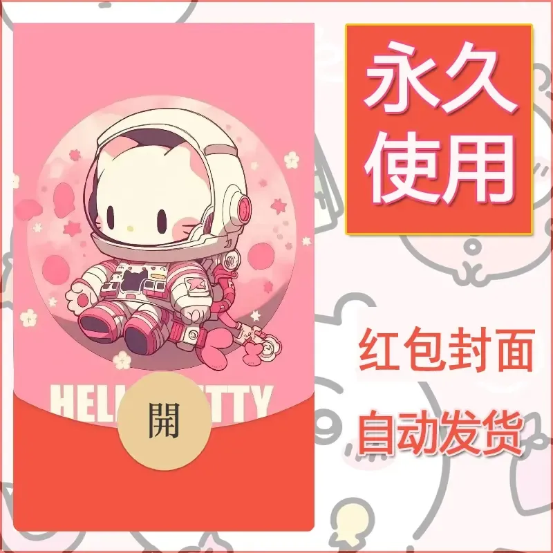 永久微信红包封面素材三丽鸥凯蒂猫123 - ¥0.42