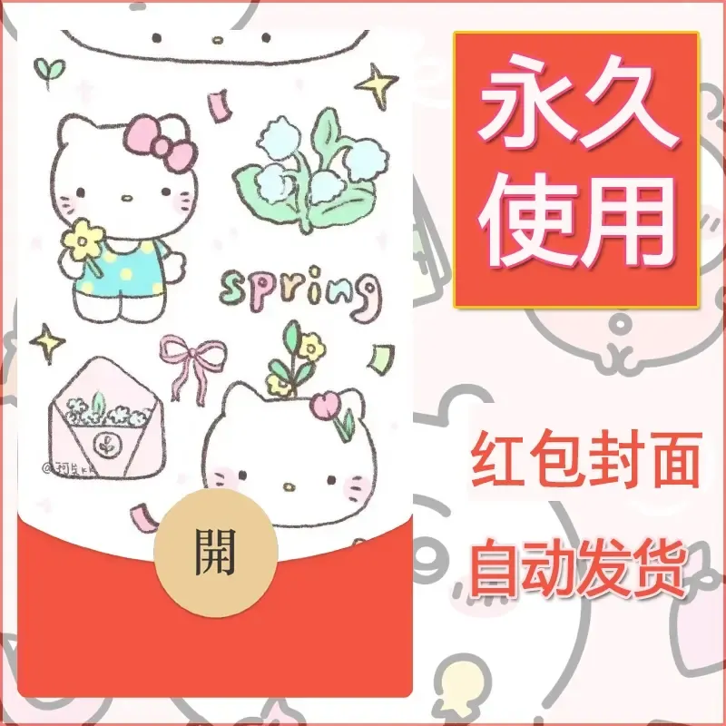 永久微信红包封面素材三丽鸥凯蒂猫127