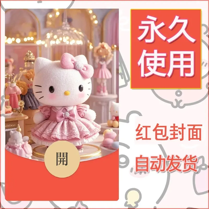永久微信红包封面素材三丽鸥凯蒂猫128 - ¥0.42