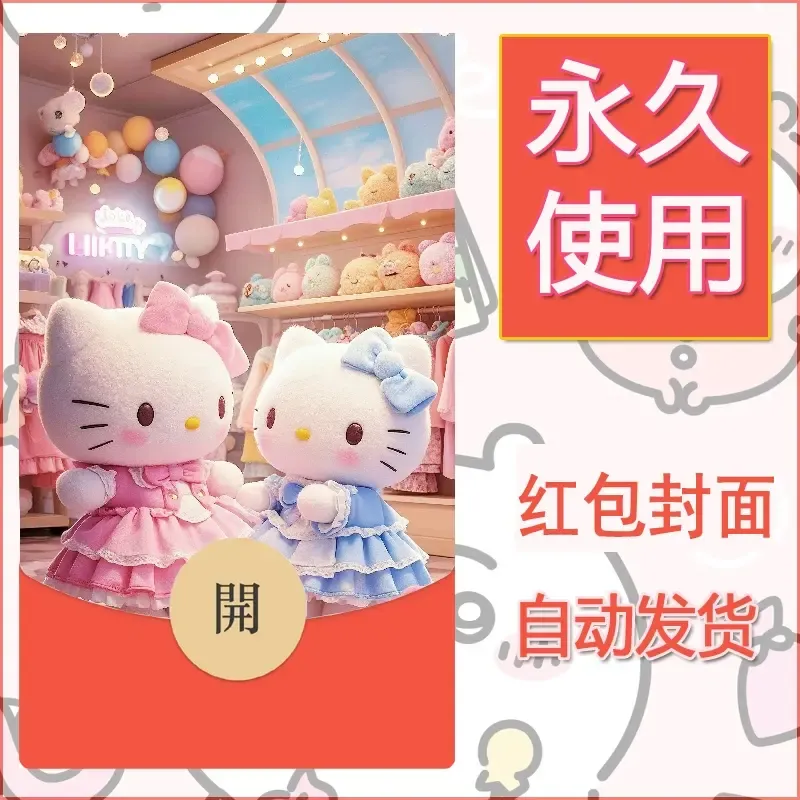 永久微信红包封面素材三丽鸥凯蒂猫129