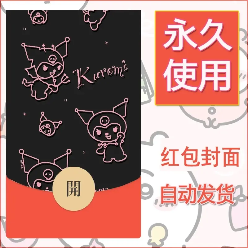 永久微信红包封面素材三丽鸥库洛米95