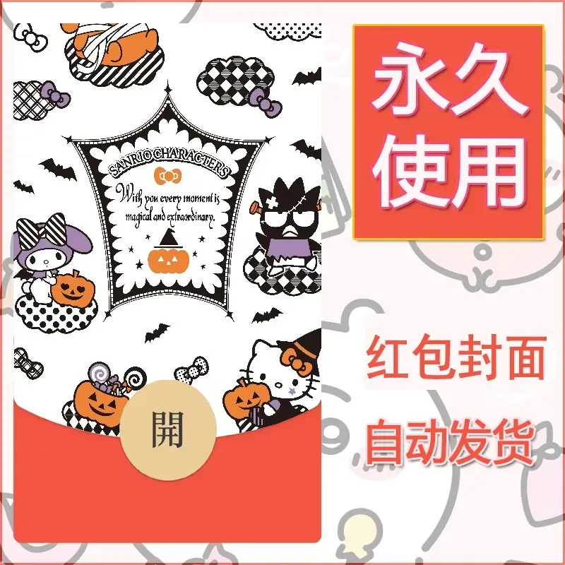永久微信红包封面素材三丽鸥库洛米92