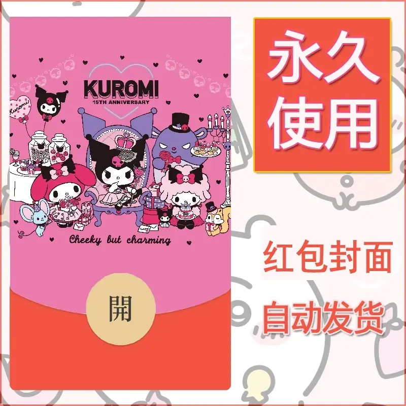 永久微信红包封面素材三丽鸥库洛米167 - ¥0.42