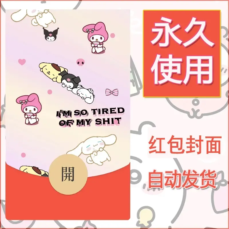 永久微信红包封面素材三丽鸥库洛米180