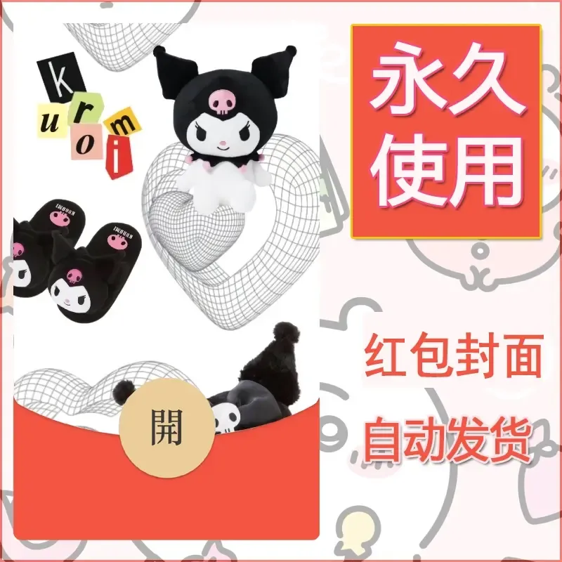 永久微信红包封面素材三丽鸥库洛米104 - ¥0.42