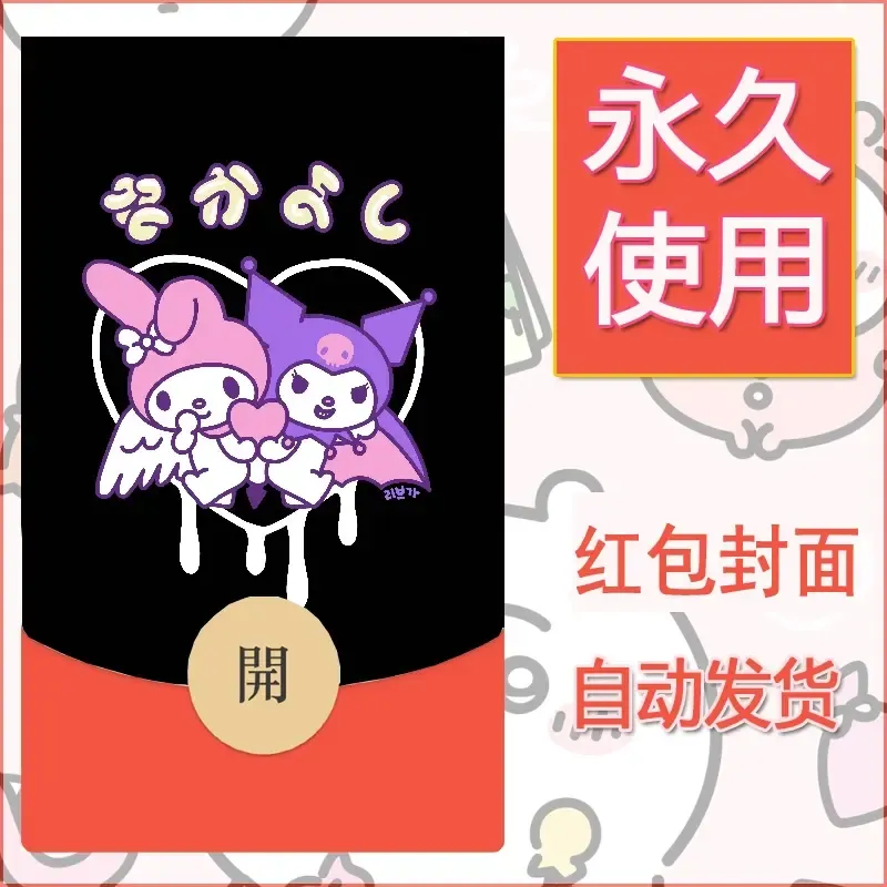 永久微信红包封面素材三丽鸥库洛米139