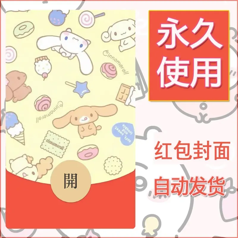 新款永久微信红包封面玉桂狗diy可爱素材77 - ¥0.42